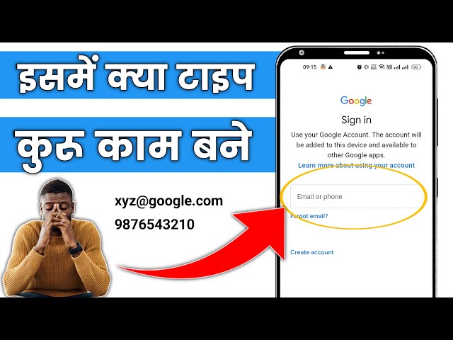 Email Or Phone | Email Or Phone Ka Matlab Kya Hota Hai | Email Ka Matlab Kya Hota Hai