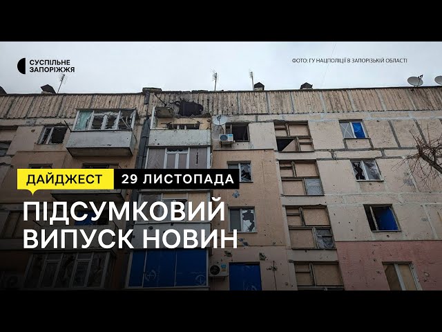 Ситуація на Запорізькому напрямку, як 85-річна жителька Комишувахи опалює будинок | 29.11.2023