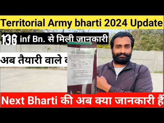 ✅TA Army bharti 2024 पर बड़ी जानकारी || ✅GD army bharti जल्द|| ✅Territorial Army Meerut ARO