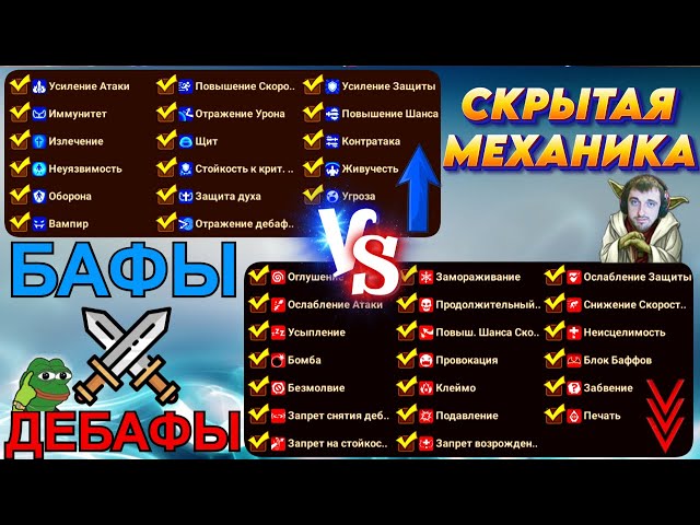 Это ВАЖНО ЗНАТЬ - Скрытые эффекты Бафов и ДэБафов игры | Подробно | Summoners War