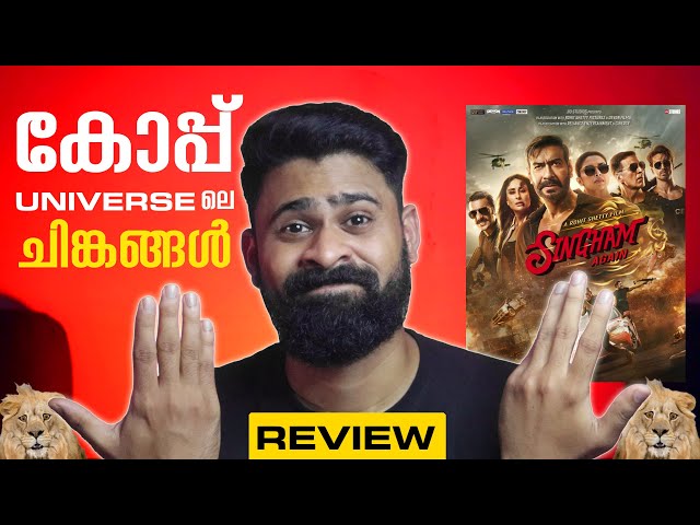 Singham Again Review Malayalam | കോപ്പ് യൂണിവേഴ്‌സ് 🚓👮‍♂️