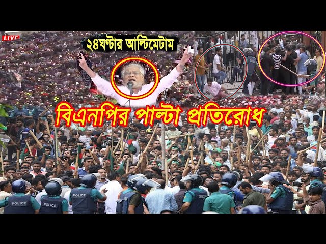 Bangla news 28 December 2024 । Latest Bangla News Today । Breaking News