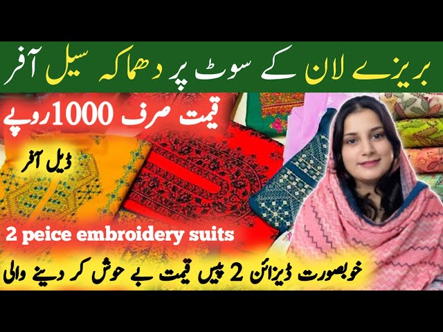 Breezy Lawn 2 peice suits in wholesale prices | breezy imported | 1000rs Deal | sidra kitchen hacks