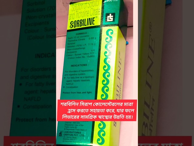 Sorbiline Syrup benefits, use, dose | #tricoline #sorbitol #youtubeindia #shorts #ytshortsindia