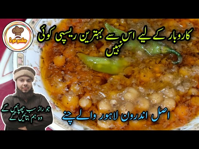 Chickpeas Recipe Lahori Kali Mirch Chanay By Jugnoo Food | Anda Chanay Murgh Channay