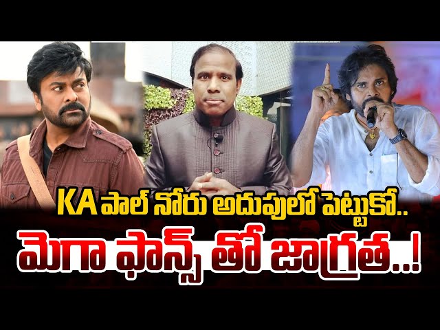 ka పాల్.. మెగా ఫాన్స్ తో జాగ్రత | Mega Fans Warning to KA Paul | Pawan Kalyan | Latest News