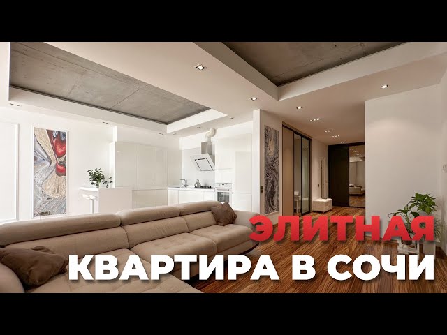 Элитная квартира в Сочи | Переезд в Сочи