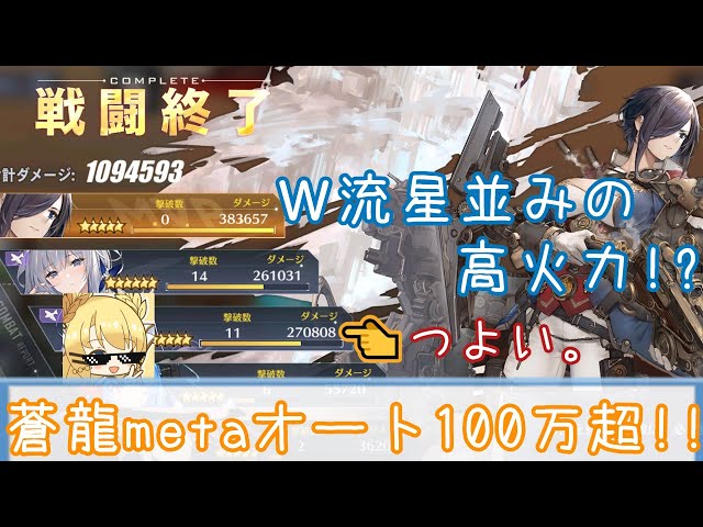 【アズレン】W流星も強いけど”あの装備”を使ってみたらめっちゃ強かったです【蒼龍META】