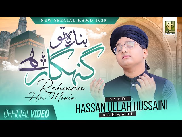 New Beautiful Munajat - Banda To Gunahgar Hai - Official Video 2025 - Syed Hassan Ullah Hussaini