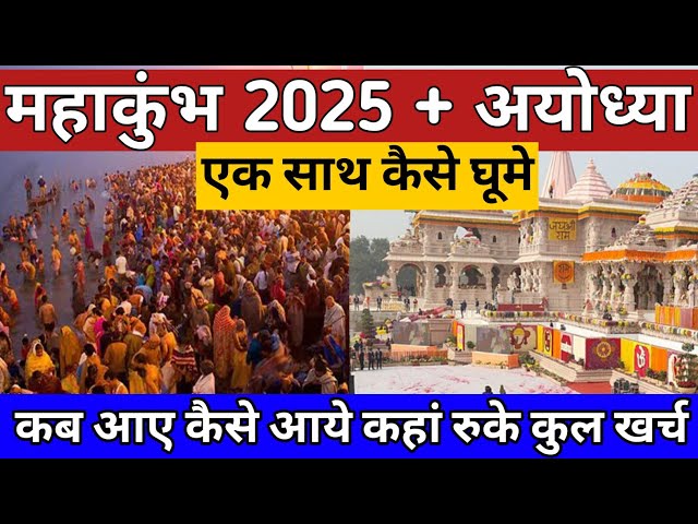 MahaKumbh 2025 | ayodhya~pryagraj complete tour guide | Tent city Food |Kumbh Mela 2025