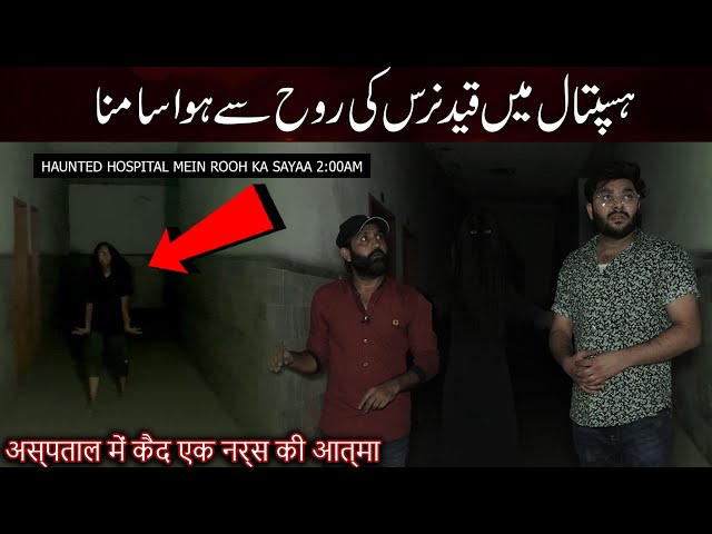 Haunted Hospital Mein Khofnak Rooh Ka Saya |Horror Ghost Video| Woh Kya Hoga Official