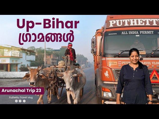 UP  -  Bihar villages and sweet potato for breakfast  |  Gujarat -  Arunachal Trip | EP - 24 |