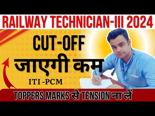 Railway Technician Final Cutoff कम जाएगी 🎯  Toppers  marks से चिंता नहीं करें 💥💥