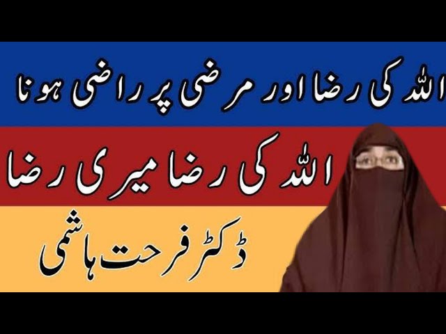 Allah_Ki_Raza_Kaise_Hasil_Kare____Motivational_Bayan_by_Dr._Farhat_Hashmi___Islamic_Guidance_2025