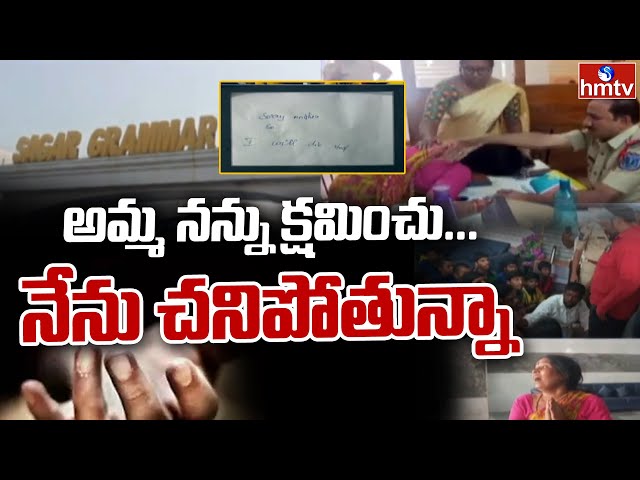 LIVE : 8th Class Student Incident | PT సార్ కారణంగా 8th క్లాస్ విద్యార్థి బలి! | hmtv