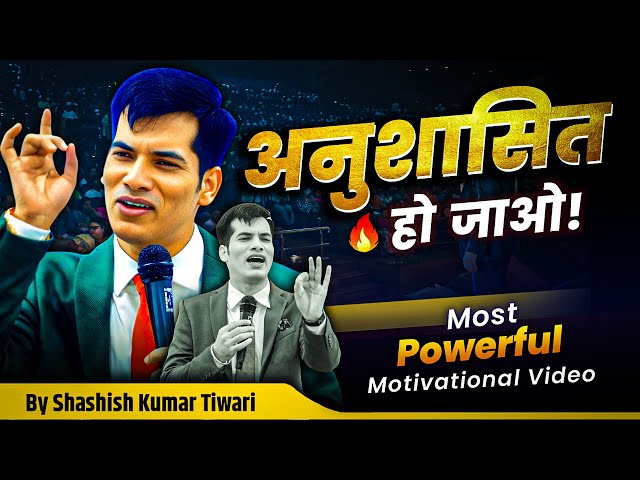 अनुशासित हो जाओ 🔥😎 | Powerful Motivational Video | SKT | Shashish Kumar Tiwari