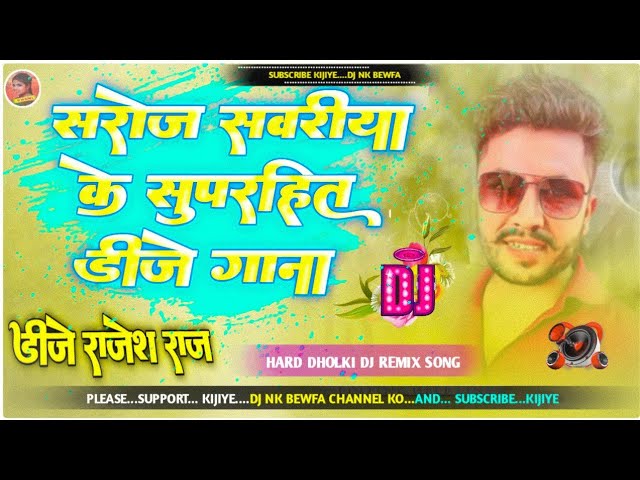 itna mehnat kharab re mai dj mix song||Saroj sawriya ke bhojpuri dj song 2024||#viralsong #djremix