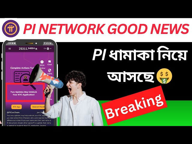 pi network  good news || Pi Migrate to Mainnet | you are at risk of losing pi | Pi ধামাকা নিয়ে আসছে