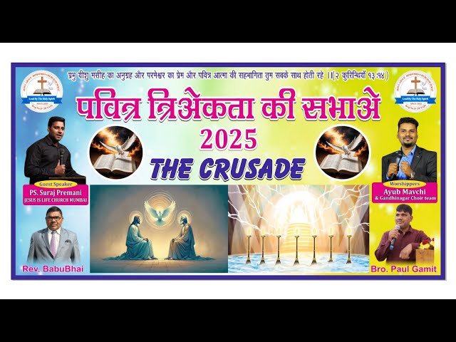 The Holy Trinity Crusade 2025/PS. Suraj Premani// Day1 , session1, Gandhinagar church, Tapi, Gujarat