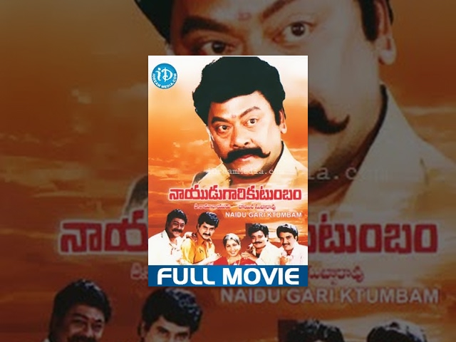 Nayudu Gari Kutumbam Full Movie | Krishnam Raju, Suman, Sanghavi | Boyina Subbarao | Koti