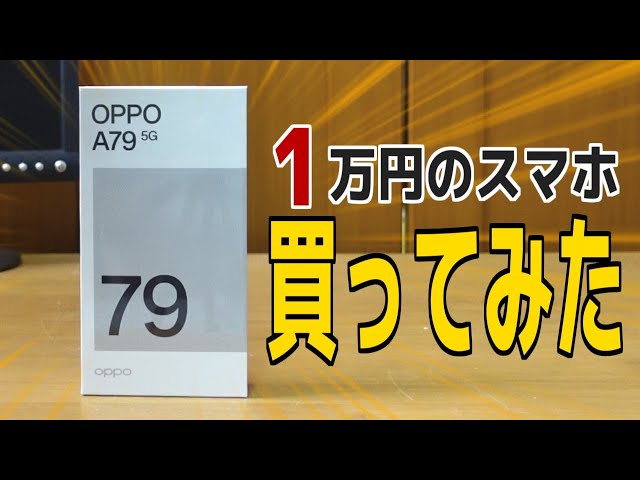 【スマホ】1万円でスマホ？実際使えるの？