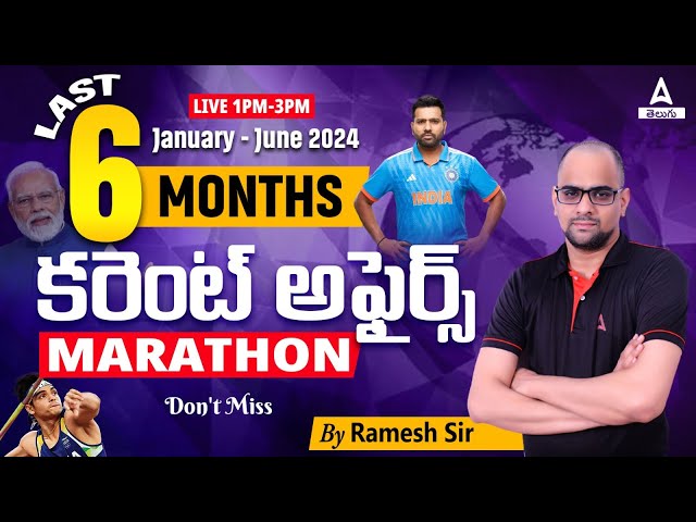 Last 6 Months Current Affairs 2024 Telugu | January to June Current Affairs 2024 | Adda247 Telugu #1