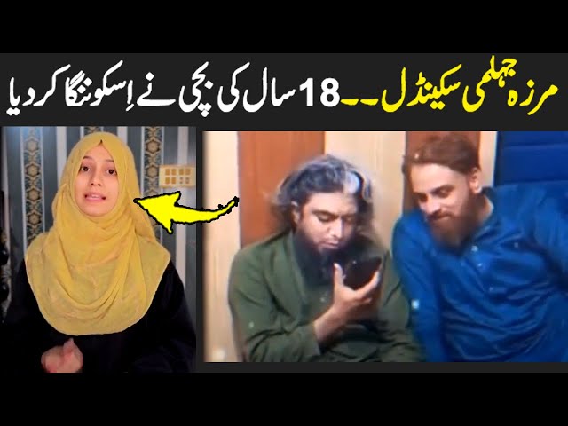 Mirza jehlumi bynaqab || Mirza muhammad ali jehluma exposed by a young girl || Viral Pak Tv