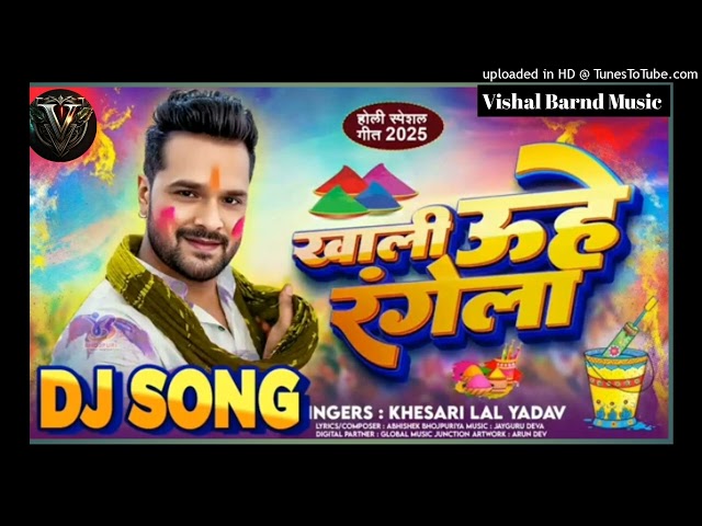 खाली उहे रंगेला _ Khali Uhe Rangela Dj Remix _ Khesari Lal Yadav _ Bhojpuri New Holi Song Dj 2025