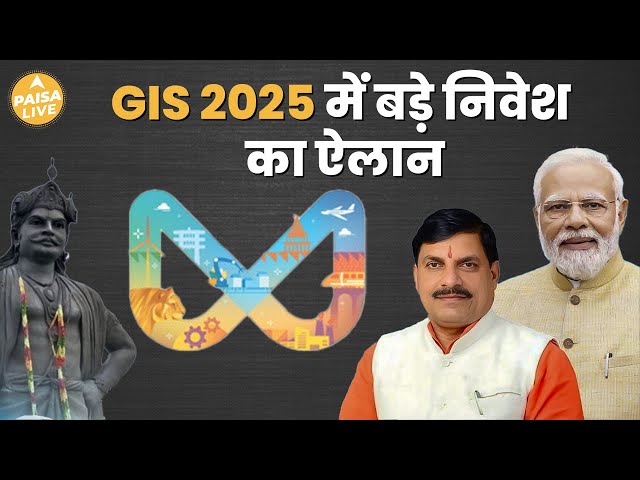 GIS 2025: PM Modi ने भोपाल से किया बड़ा उद्घाटन, MP में होगा अरबों का निवेश | Paisa Live