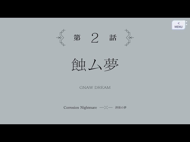 アサルトリリィ Last Bullet（ラスバレ）: [悪蝕のナイトメア] Event Story (Ep.2 - 蝕ム夢 "GNAW DREAM")