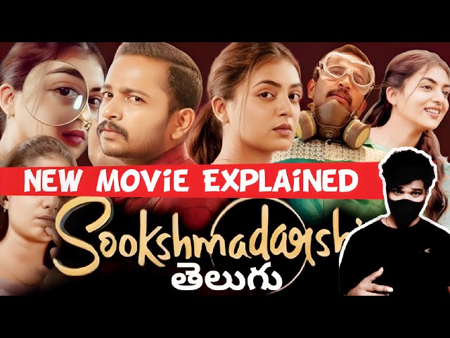 #telugu sookshmadarshini Full Movie Explained | Malayalam Movie Explained in Telugu | Karthikeya