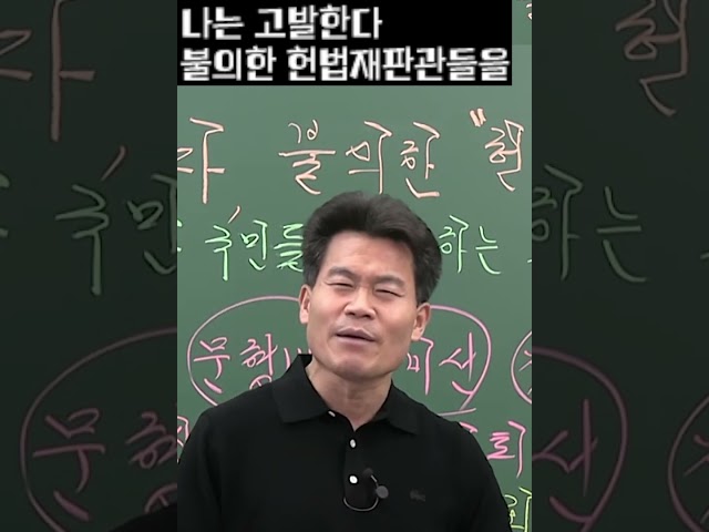 국민은 개돼지냐 헌법재판관들을 고발합니다 2