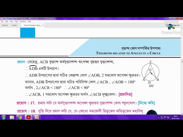 বৃত্তস্থ কোণ সম্পর্কিত উপপাদ্য||MATHEMATICS|| GEOMETRICAL THEOREM || LECTURE 4|| CLASS10