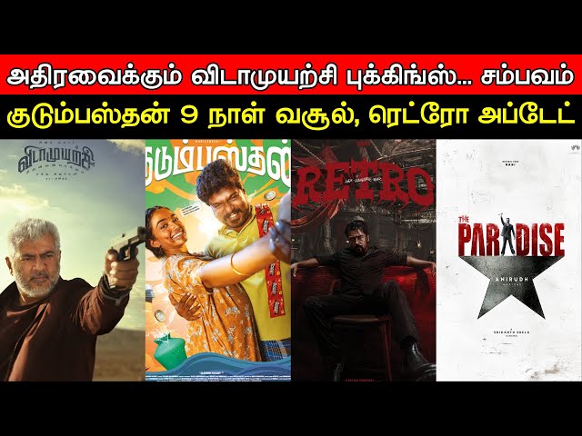 Film Talk | Vidaa Muyarchi - Fire Bookings Kudumbasthan 9 Days Boxoffice, Retro | Updates