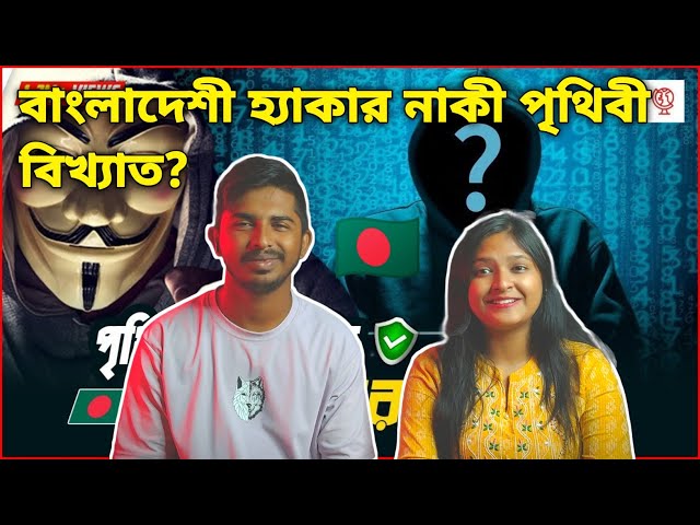 Indian Reaction | হ্যাকিং দুনিয়ায় বাংলাদেশ কতটা শক্তিশালী? | Top 5 Hacker of Bangladesh