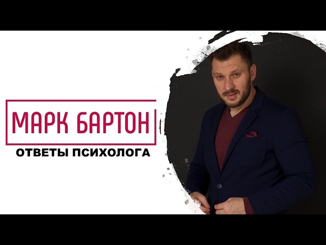 "Ответ психолога"