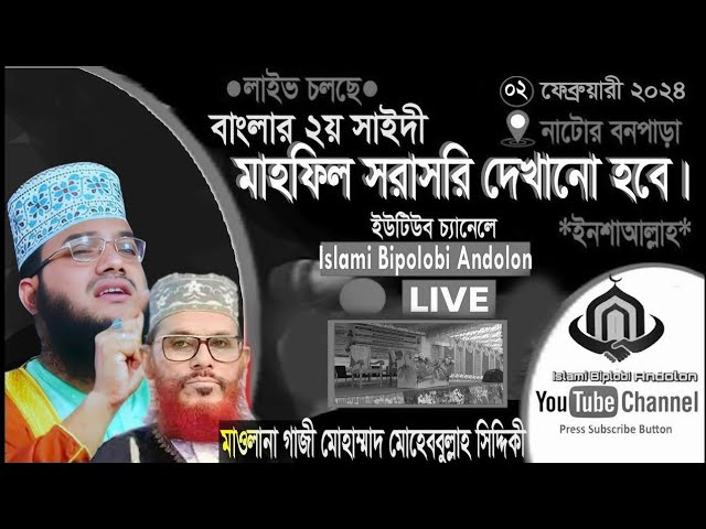 how to Islamic | Bangla Waz | Islamic tafsir Quran mahfil  |  মাওলানা গাজী মহবুল্লাহ সিদ্দিক