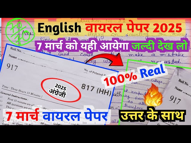 7 March English viral paper,class 10 अंग्रेजी पेपर बोर्ड परीक्षा 2025,10th english paper 2025