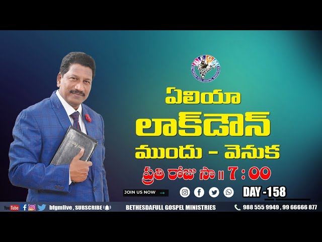 🔴#LIVE || ఏలియా లాక్ డౌన్  ముందు - వెనుక  || 22 OCT  2020 || LIVE STREAM