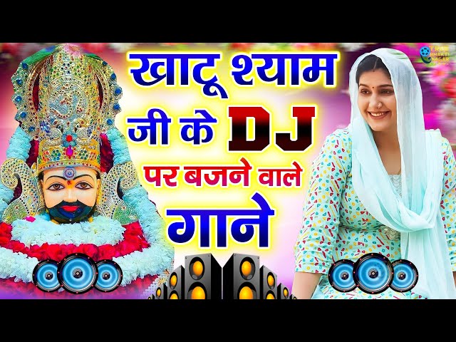 Latest Khatu Shyam DJ Song | Sawariya DJ Bhajan | Khatu Shyam DJ Song 2025 | Khatu Shyam Songs |