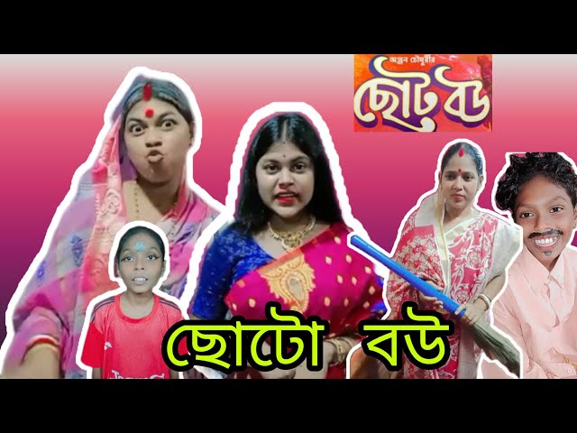 মাছ কাটা নিয়ে কূটকাচালি| choto bou| ছোট বউ | choto bou | movie clips | #comedy #tanushree