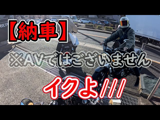 【納車】初心者ライダー必見バイクが決まりました