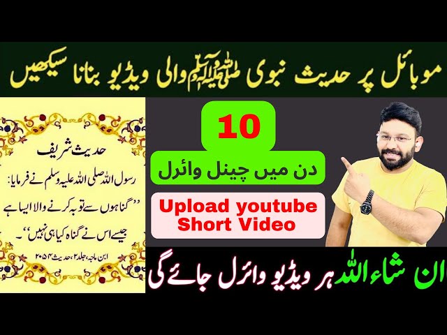 How to earn money on youtube making hadees e nabvi video by Inshot app 🔥 #earn_money_online