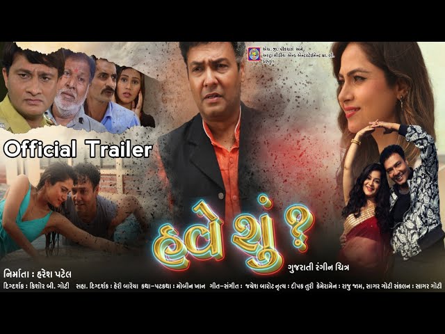 New Gujarati Movie 2022 | Have Shu? | Movie Trailer | Chandan Rathod | Mamta Soni | Kiran Acharya