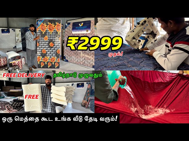 தயாரிப்பாளரிடமிருந்து Mattress குறைந்த விலையில் வாங்கலாம்! | Bed / Mattress For Sale in Coimbatore