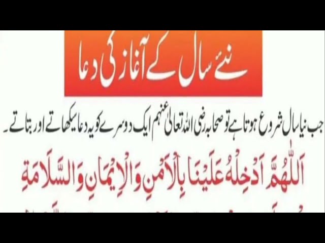 New year dua | New year 2025 | Best dua for new year |