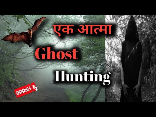 फार्महाउस पर रहती है आत्मा ! आत्मा ने किया हमला #youtube #ghost