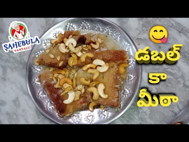 Double ka Meetha Recipe in Telugu