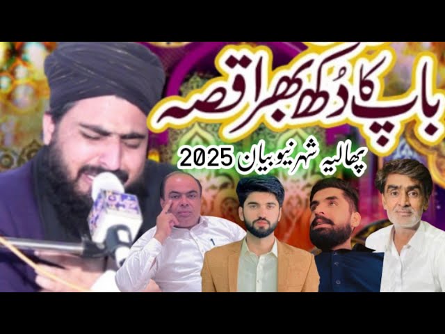 Baap ki judai Very Emotional Bayan By Allama Zahid Nadeem Sultani