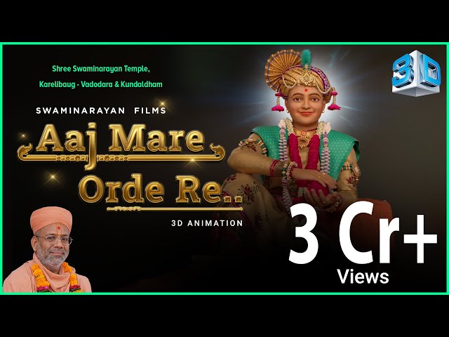 AAJ MARE ORDE RE | આજ મારે ઓરડે રે | 3D Animation | Gyanjivandasji Swami - Kundaldham